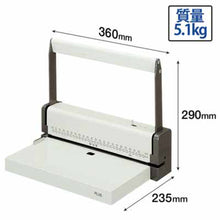 画像をギャラリービューアに読み込む, プラス 多穴パンチ B5/A4用 エルグレー PU-030