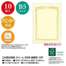 画像をギャラリービューアに読み込む, ササガワ OA賞状用紙 クリーム B4判 横書用 10P 10-1078
