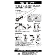 画像をギャラリービューアに読み込む, オルファ ホビーロータリー  172B
