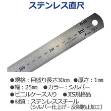 画像をギャラリービューアに読み込む, プラス ステンレス直尺 定規30cm 47742
