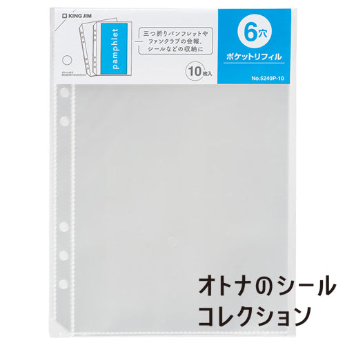 オトナのシールコレクション ポケットリフィル6穴 5240P-10