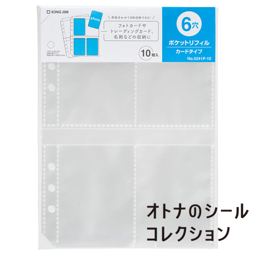 オトナのシールコレクション ポケットリフィル6穴 カードタイプ 5241P-10