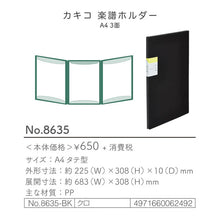 画像をギャラリービューアに読み込む, キングジム カキコ 楽譜ホルダー A4 3面 8635
