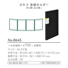 画像をギャラリービューアに読み込む, キングジム カキコ 楽譜ホルダー A4 4面＜A3 2面＞ 8645
