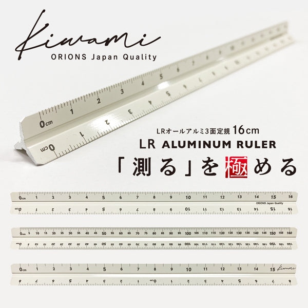 共栄プラスチック Kiwami LRオールアルミ3面定規 16cm ASR-16