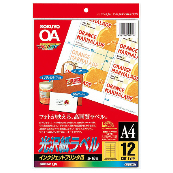 コクヨ インクジェットプリンタ用ラベル KJ-G2112