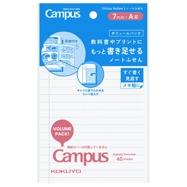 コクヨ キャンパス 教科書やプリントにもっと書き足せるノートふせん ボリュームパックＡ罫 大 ﾒ-NT154ATV