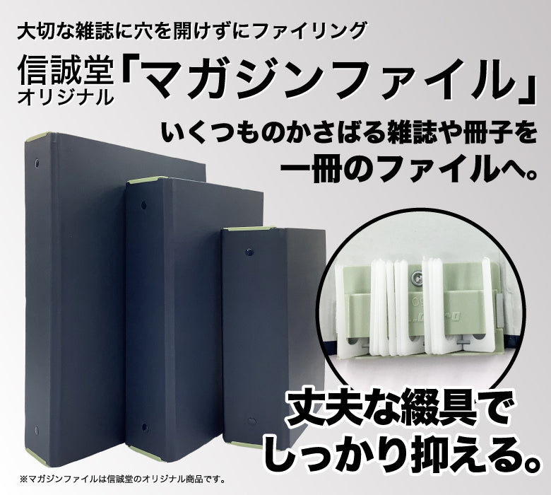 信誠堂 マガジンファイル A4 12ピン 背幅5cm 雑誌・会報の収納に最適！
