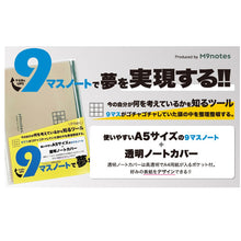 画像をギャラリービューアに読み込む, 信誠堂オリジナル 9マスノート A5+透明ノートカバー
