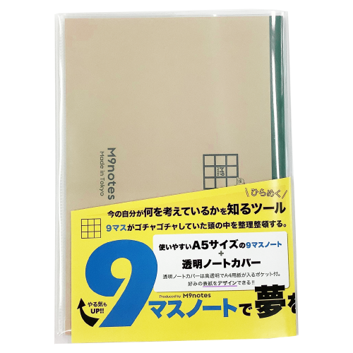 信誠堂オリジナル 9マスノート A5+透明ノートカバー