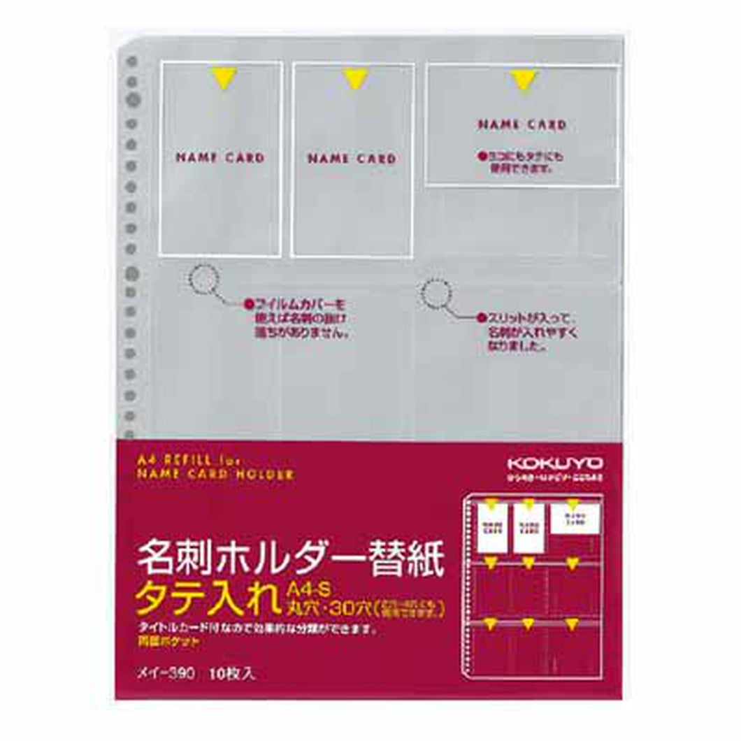 コクヨ 名刺ホルダー替紙　タテ入れ　３０穴　１８０名収容　１０枚入 ﾒｲ-390