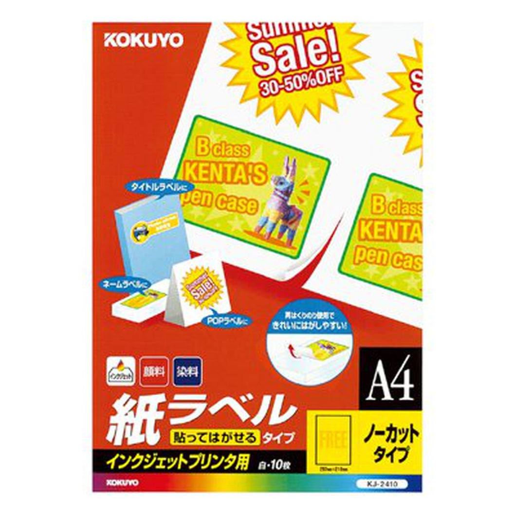 コクヨ インクジェットプリンタ用ラベル KJ-2410