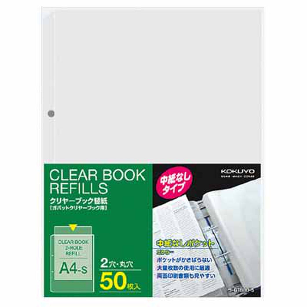 コクヨ クリヤーブック替紙 A4縦 2穴 50枚入り ﾗ-GT880-5