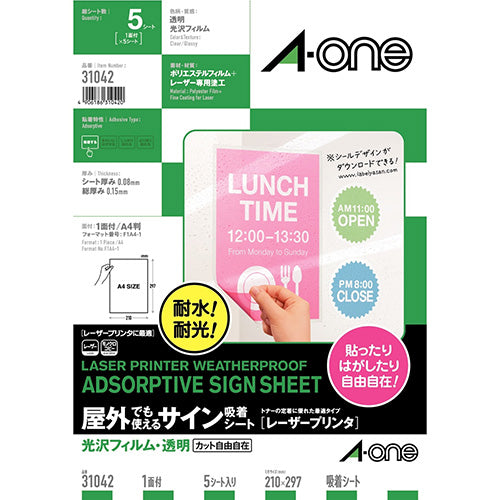 エーワン 屋外でも使える吸着シート レーザープリンタ 光沢フィル・透明 A4 ノーカット1面 31042 通販 – ステーショナリーストア 信誠堂