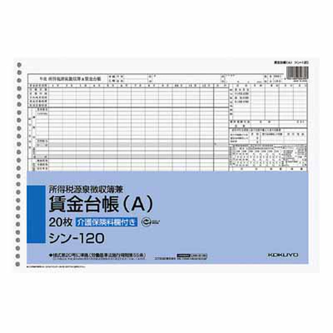 コクヨ 賃金台帳（Ａ）　Ｂ４　２６穴　２０枚 ｼﾝ-120