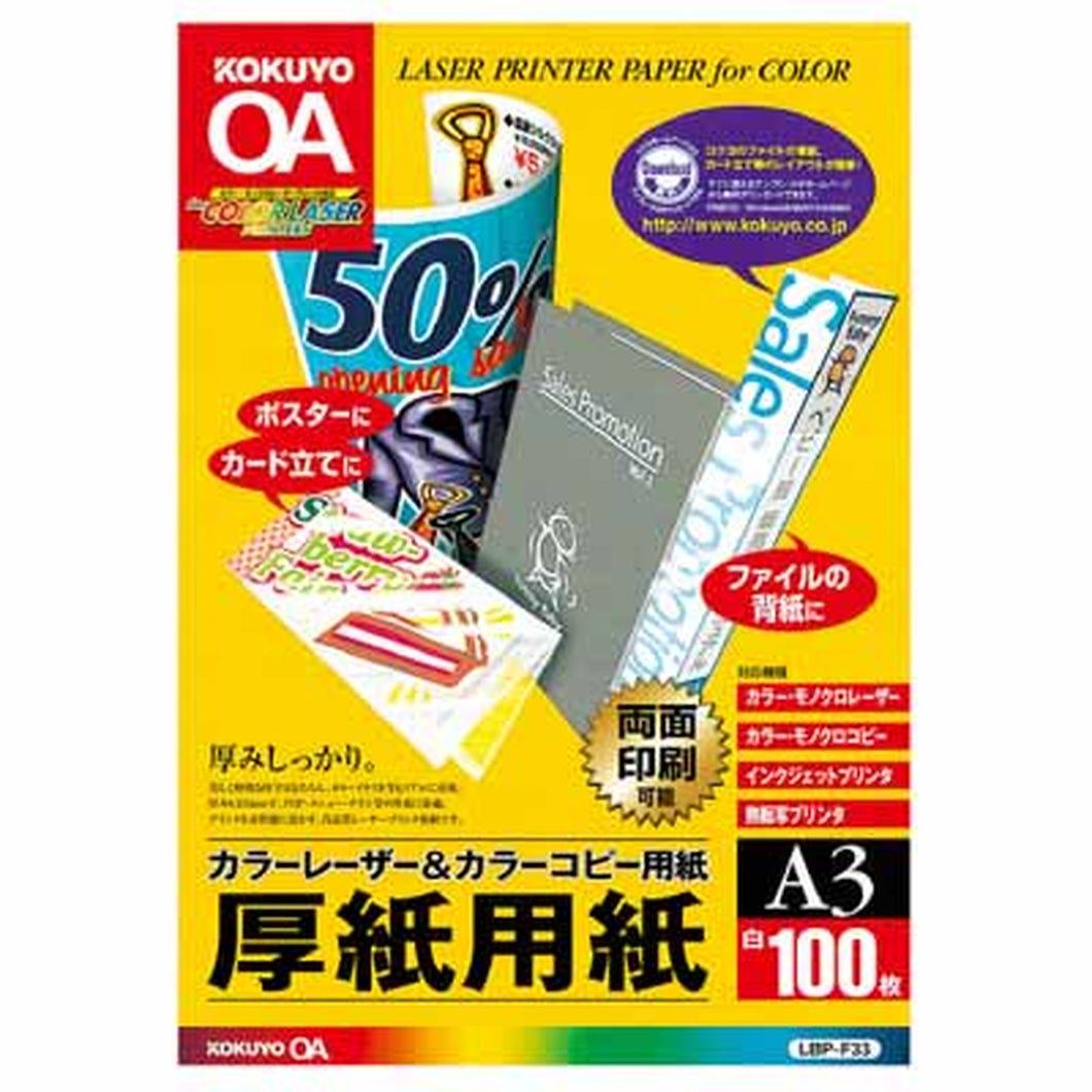 コクヨ ＬＢＰ用紙ラベル カラー＆モノクロ対応 Ａ４ １００枚入 ２４