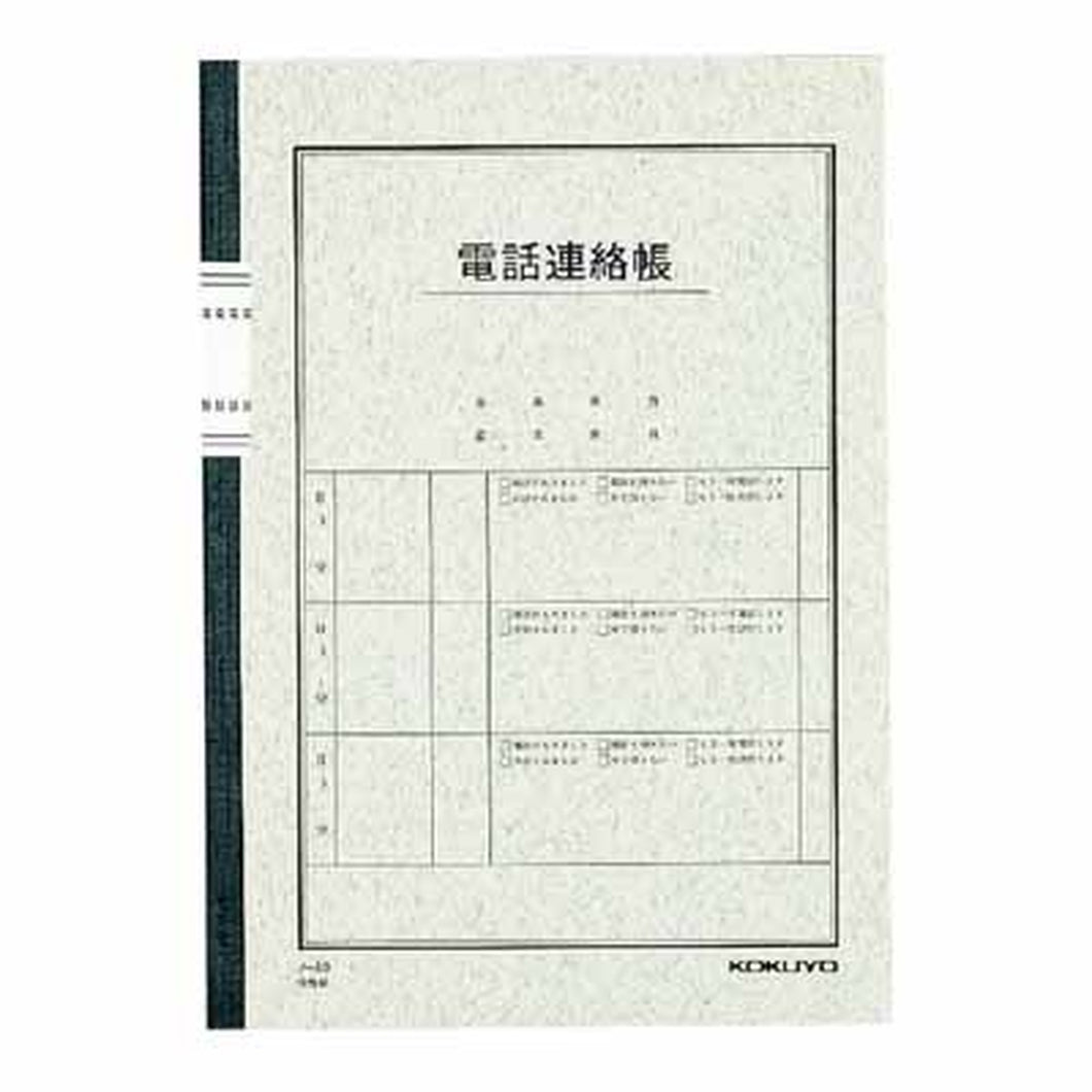 コクヨ 電話連絡帳　セミＢ５（６号）　４０枚 ﾉ-80