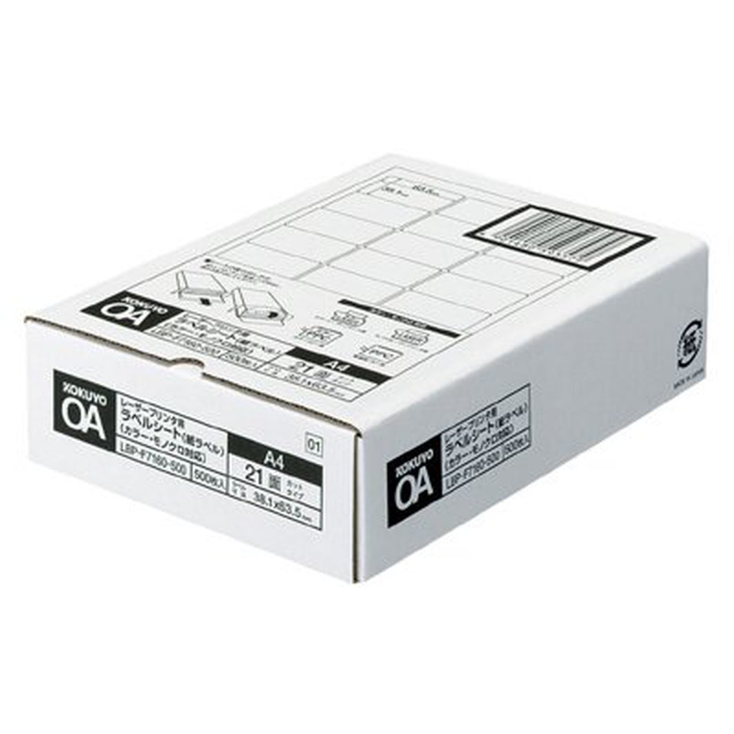 コクヨ レーザープリンタ用ラベル LBP-F7160-500N