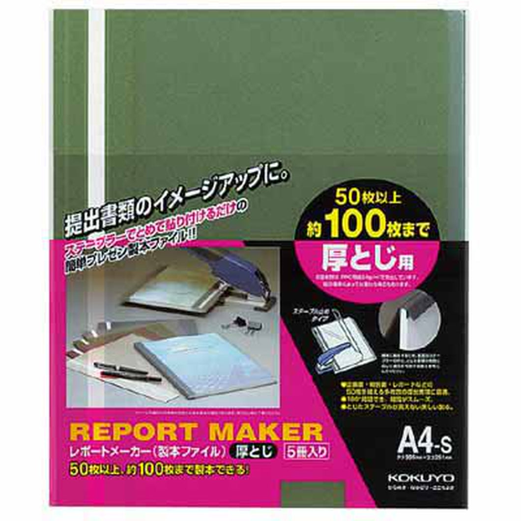 コクヨ レポートメーカー（厚とじ・製本ファイル）A4縦 緑 5冊入 ｾﾎ-60G