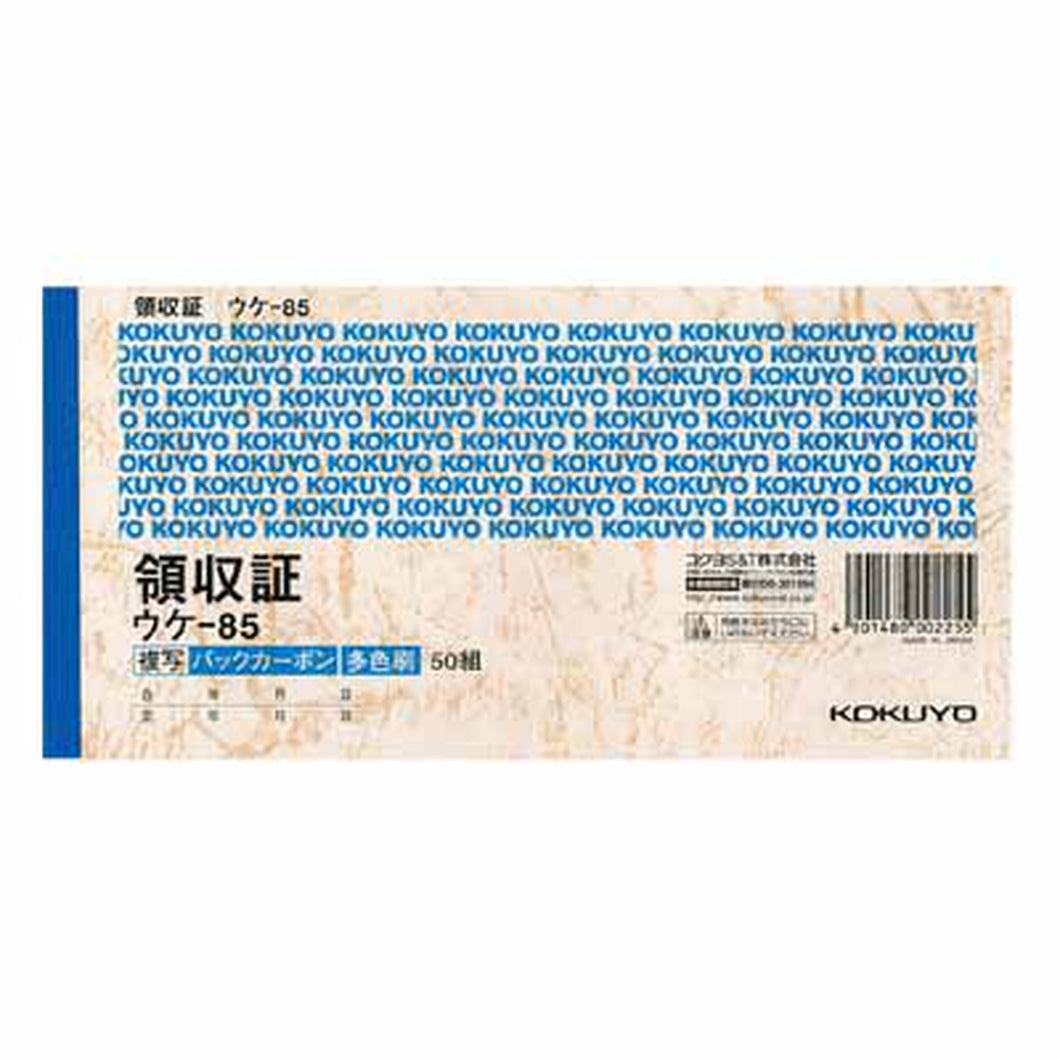 コクヨ ＢＣ複写領収証（バックカーボン）　セミ手形判横　３色刷　５０組 ｳｹ-85