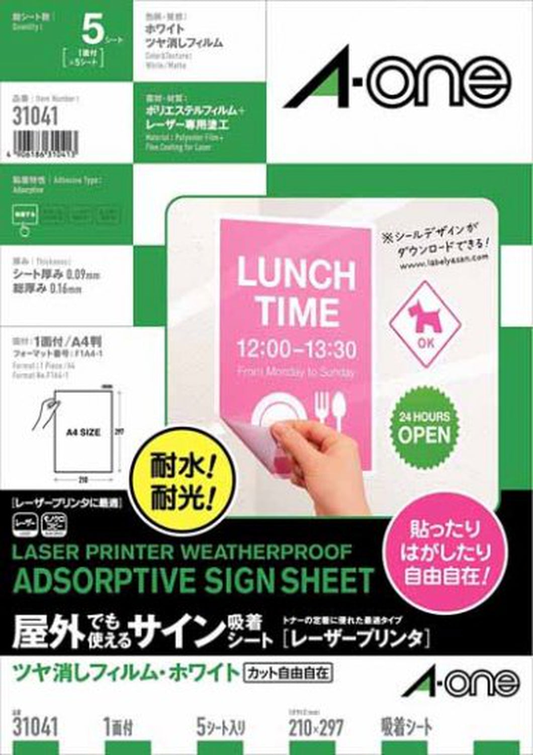 エーワン 屋外でも使える吸着シート レーザープリンタ つや消しフィルム 白 A4 ノーカット1面 31041