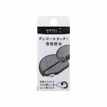 画像をギャラリービューアに読み込む, ミドリ ダンボールカッター 替刃 35411006
