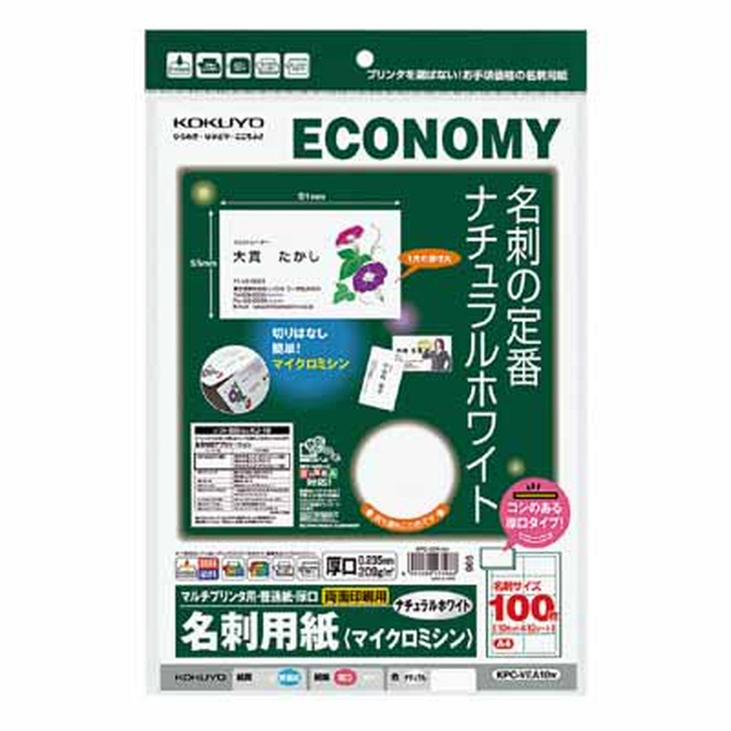 コクヨ マルチプリンタ用名刺用紙 両面普通紙 厚口 １０面 １０枚／袋 ナチュラル白 KPC-VEA10W