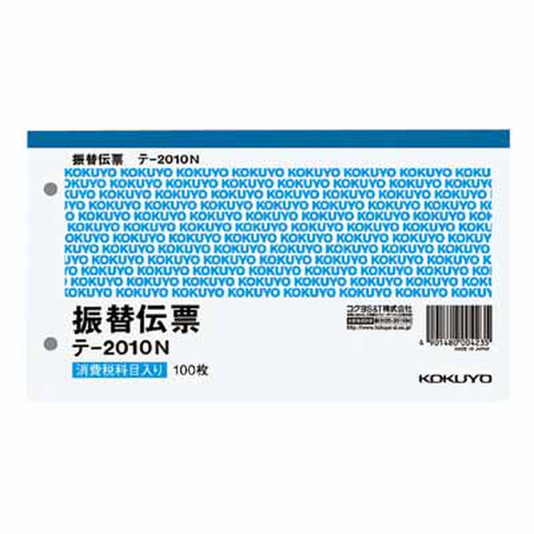 コクヨ 振替伝票　別寸横　２穴６０ｍｍピッチ７行　１００枚 ﾃ-2010N