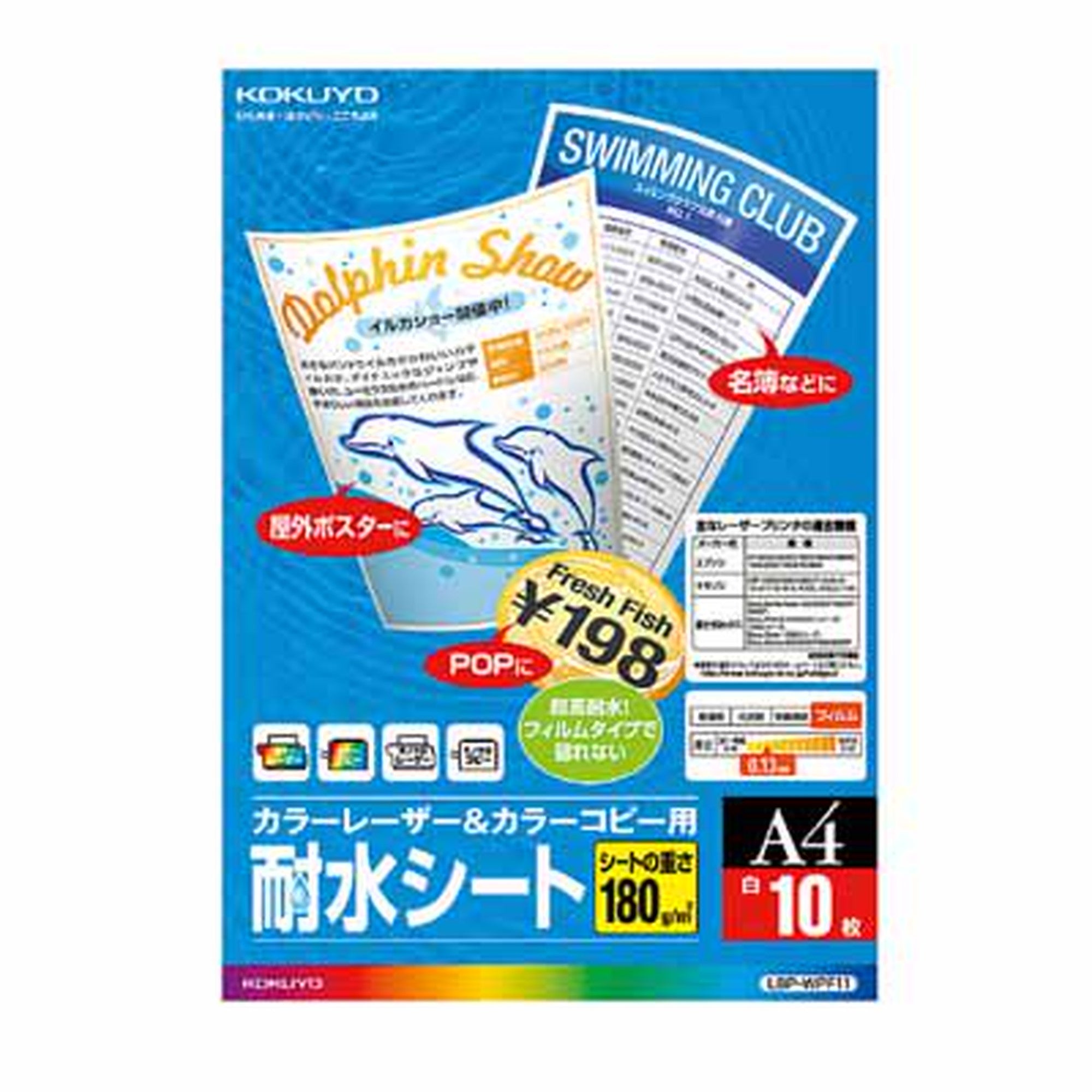 コクヨ ＬＢＰ＆ＰＰＣ用耐水シート Ａ４ １０枚 LBP-WPF11 通販