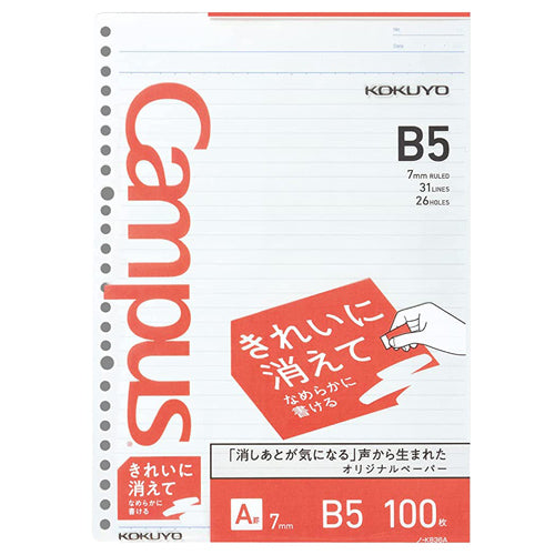 コクヨ キャンパスルーズリーフきれいに消えてなめらかに書ける A罫 B5 ノ-K836A