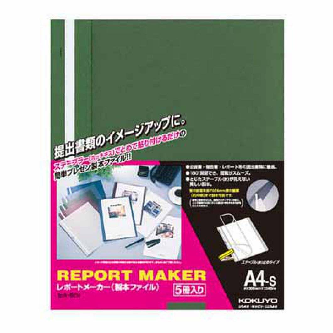コクヨ レポートメーカー（製本ファイル）A4縦 緑 5冊入 ｾﾎ-50G
