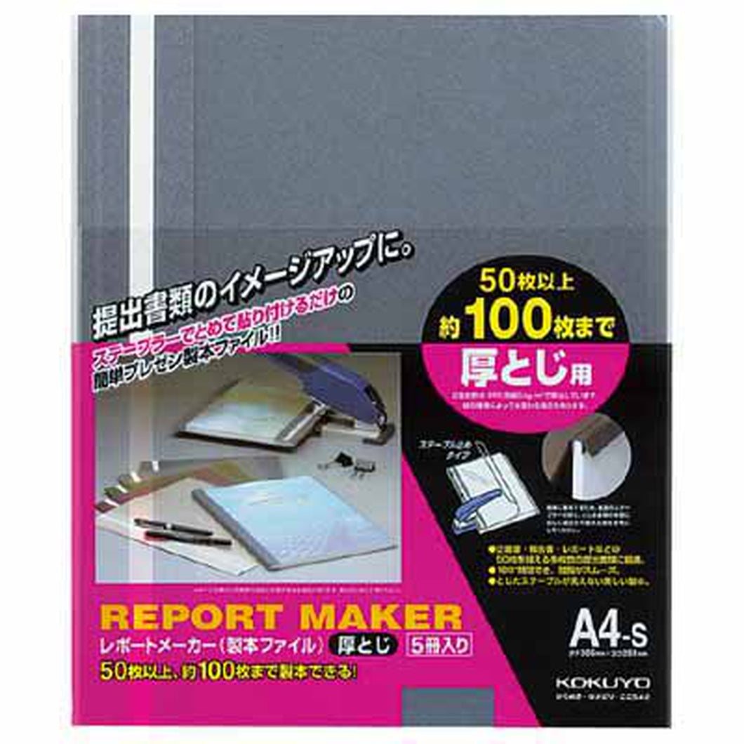 コクヨ レポートメーカー（厚とじ・製本ファイル）A4縦 青 5冊入 ｾﾎ-60B