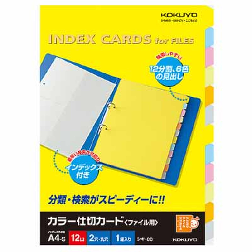 コクヨ カラー仕切カード（ファイル用）A4縦 12山＋扉紙 2穴 1組入 ｼｷ-80N