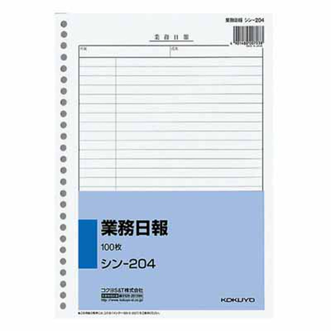 コクヨ 業務日報　Ｂ５縦　２６穴　１００枚 ｼﾝ-204