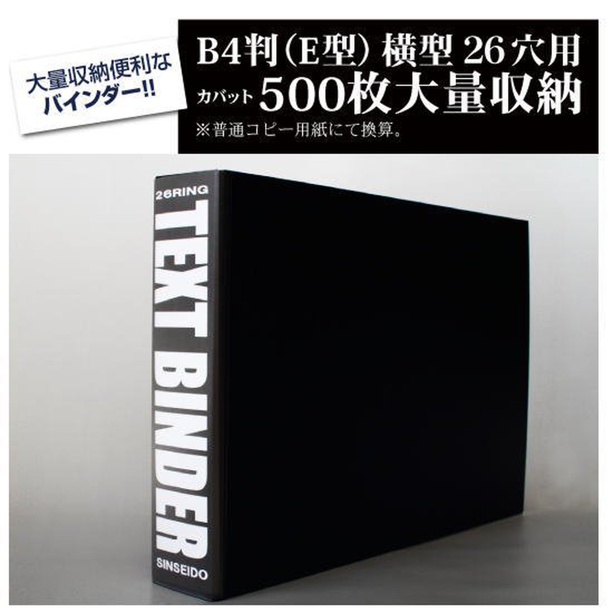 信誠堂 テキストバインダー B4サイズ横型 26穴 通販 