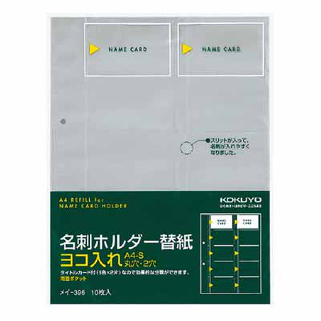 コクヨ 名刺ホルダー替紙　ヨコ入れ ２穴　２００名収容　１０枚入 ﾒｲ-396