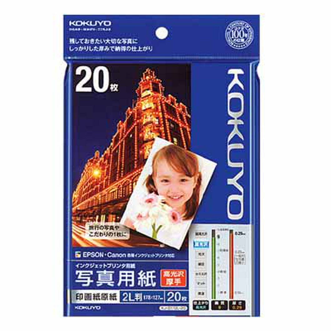 コクヨ インクジェットプリンタ用紙 写真用紙（高光沢・厚手）２Ｌ判 ２０枚 KJ-D112L-20