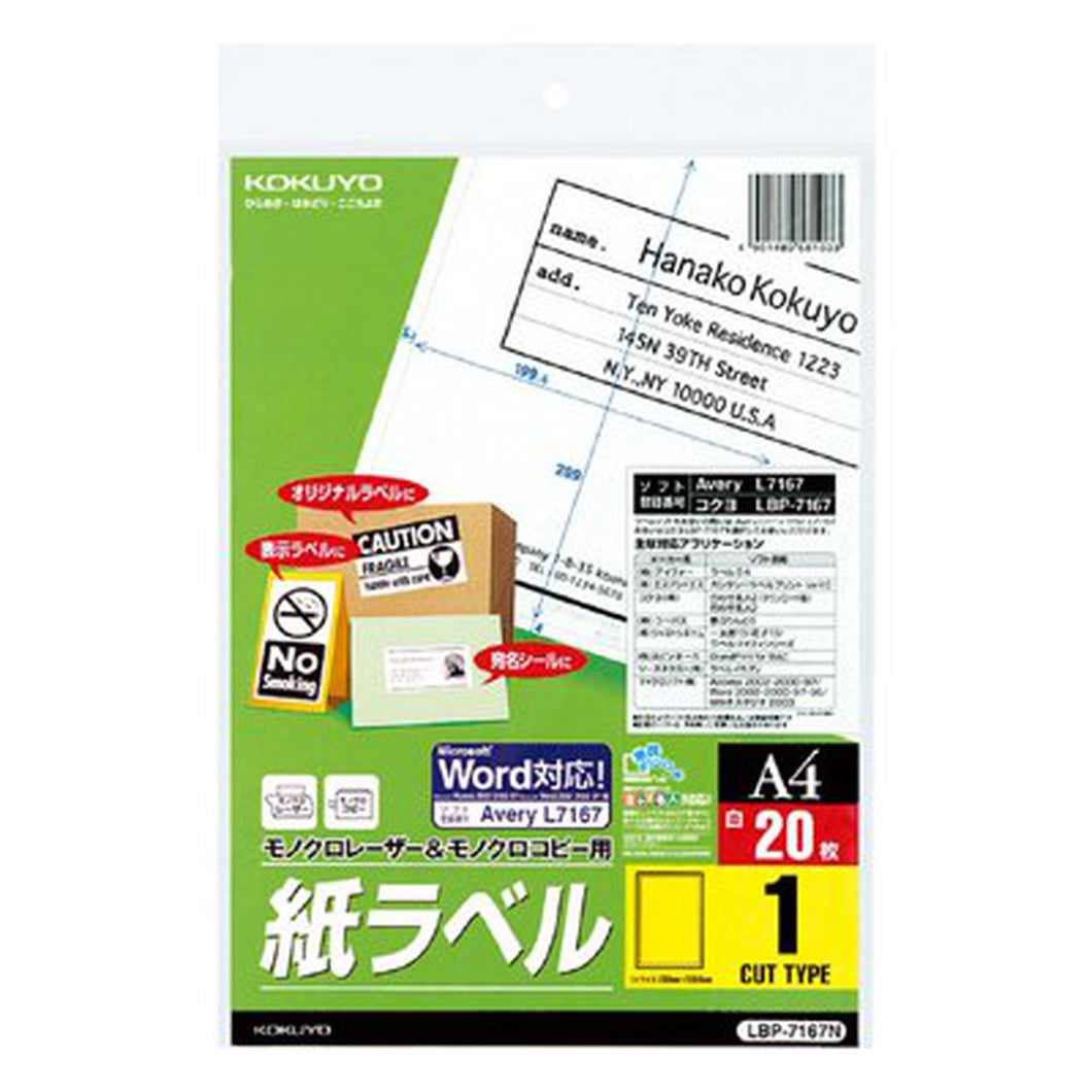 コクヨ レーザープリンタ用ラベル LBP-7167N