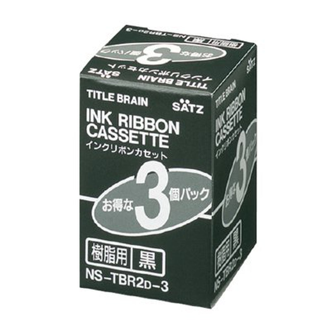 コクヨ タイトルブレーン2 インクリボンカセット樹脂用3個パック黒文字 NS-TBR2D-3