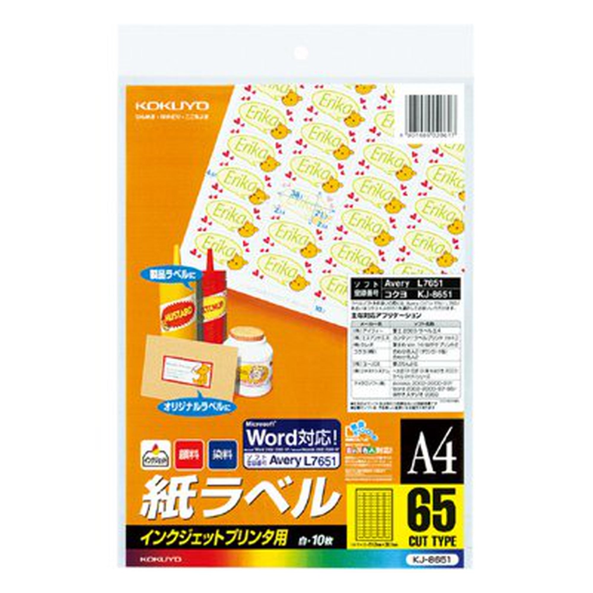 コクヨ KJ-8651-100N インクジェット用 紙ラベル A4 65面 100枚