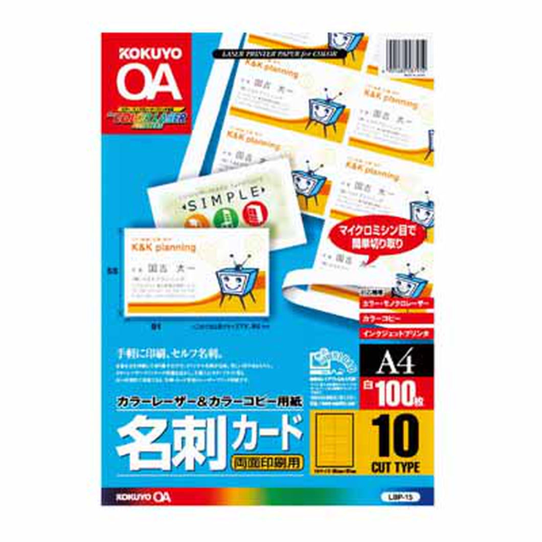 コクヨ カラーレーザー＆カラーコピー用名刺カード 両面印刷用 10面 100枚／袋 A4 LBP-15