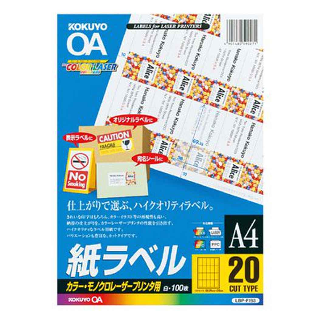 コクヨ レーザープリンタ用ラベル LBP-F193N 通販 – ステーショナリー