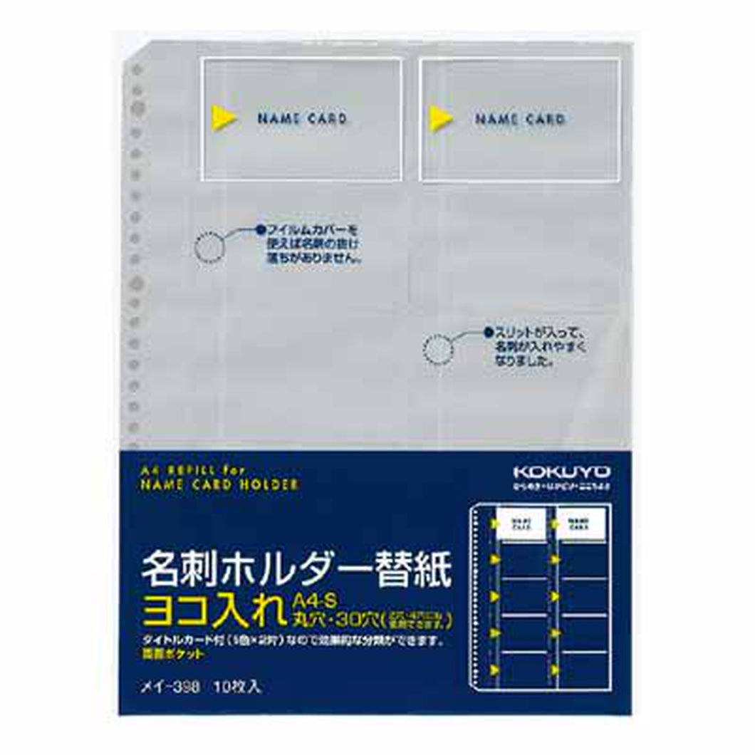 コクヨ 名刺ホルダー替紙　ヨコ入れ　３０穴　２００名収容　１０枚入 ﾒｲ-398