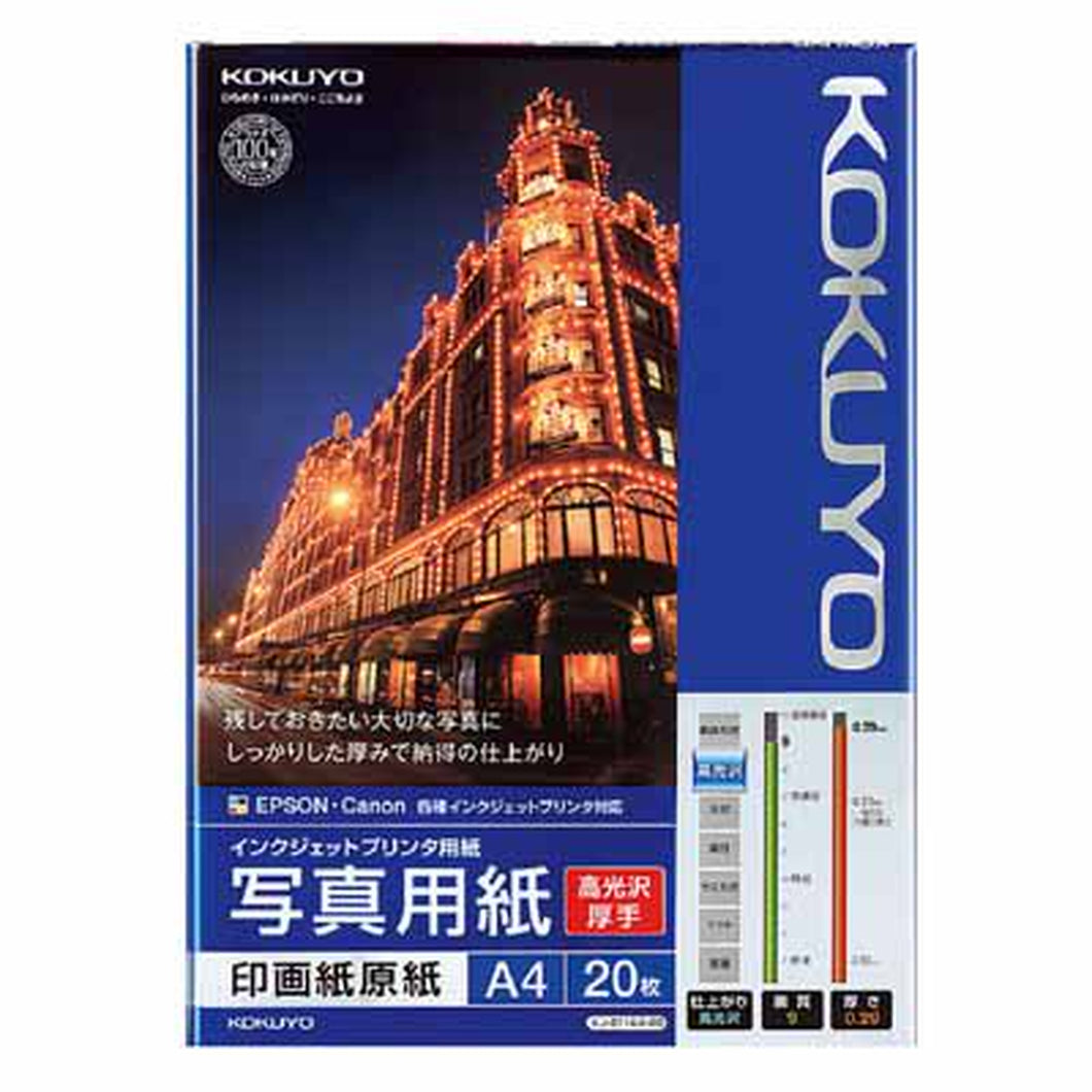 コクヨ インクジェットプリンタ用紙 写真用紙（高光沢・厚手） Ａ４ ２０枚 KJ-D11A4-20