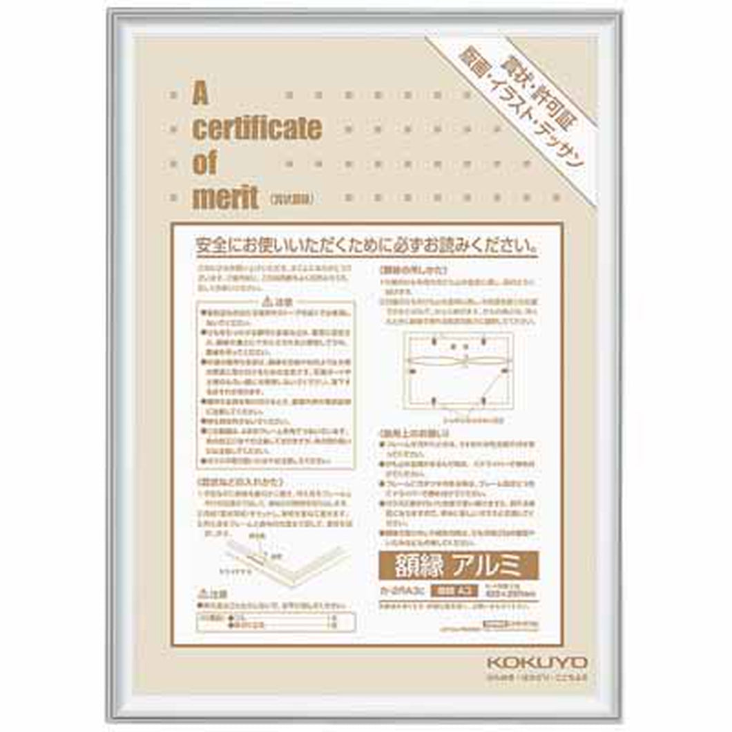 コクヨ 賞状額縁（アルミ）規格A3 ｶ-2RA3C