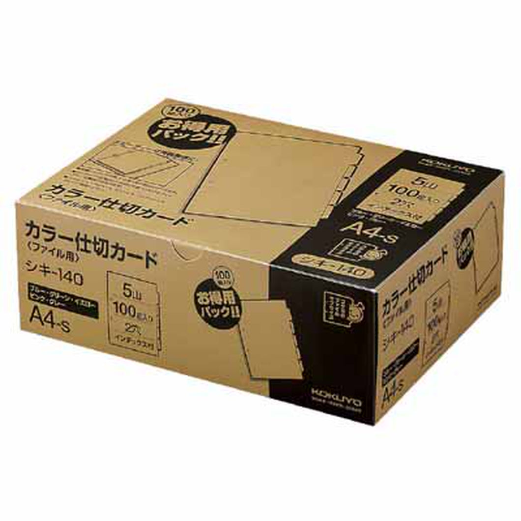 コクヨ カラー仕切カード（ファイル用）徳用パック A4縦 5色5山見出＋扉紙 100組入 ｼｷ-140