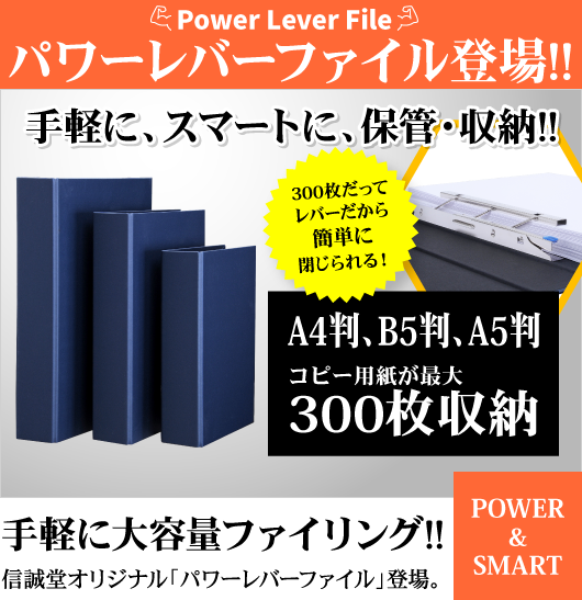 信誠堂 パワーレバーファイル  A5サイズ 大容量レバーファイル