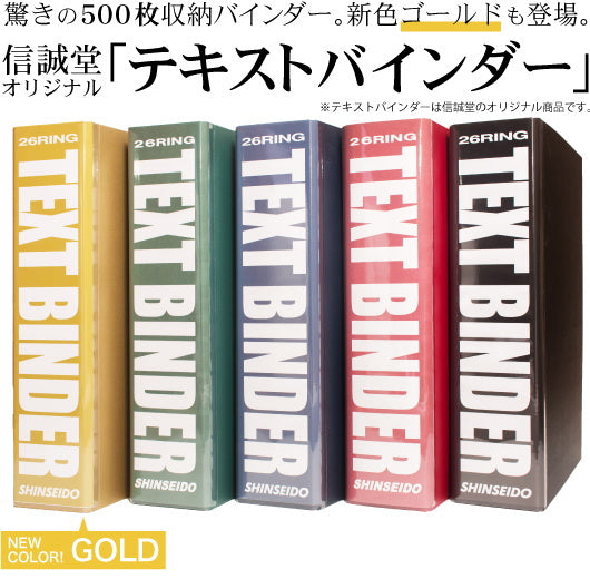 SHINSEIDO テキストバインダー 26リング 黒 2個セット